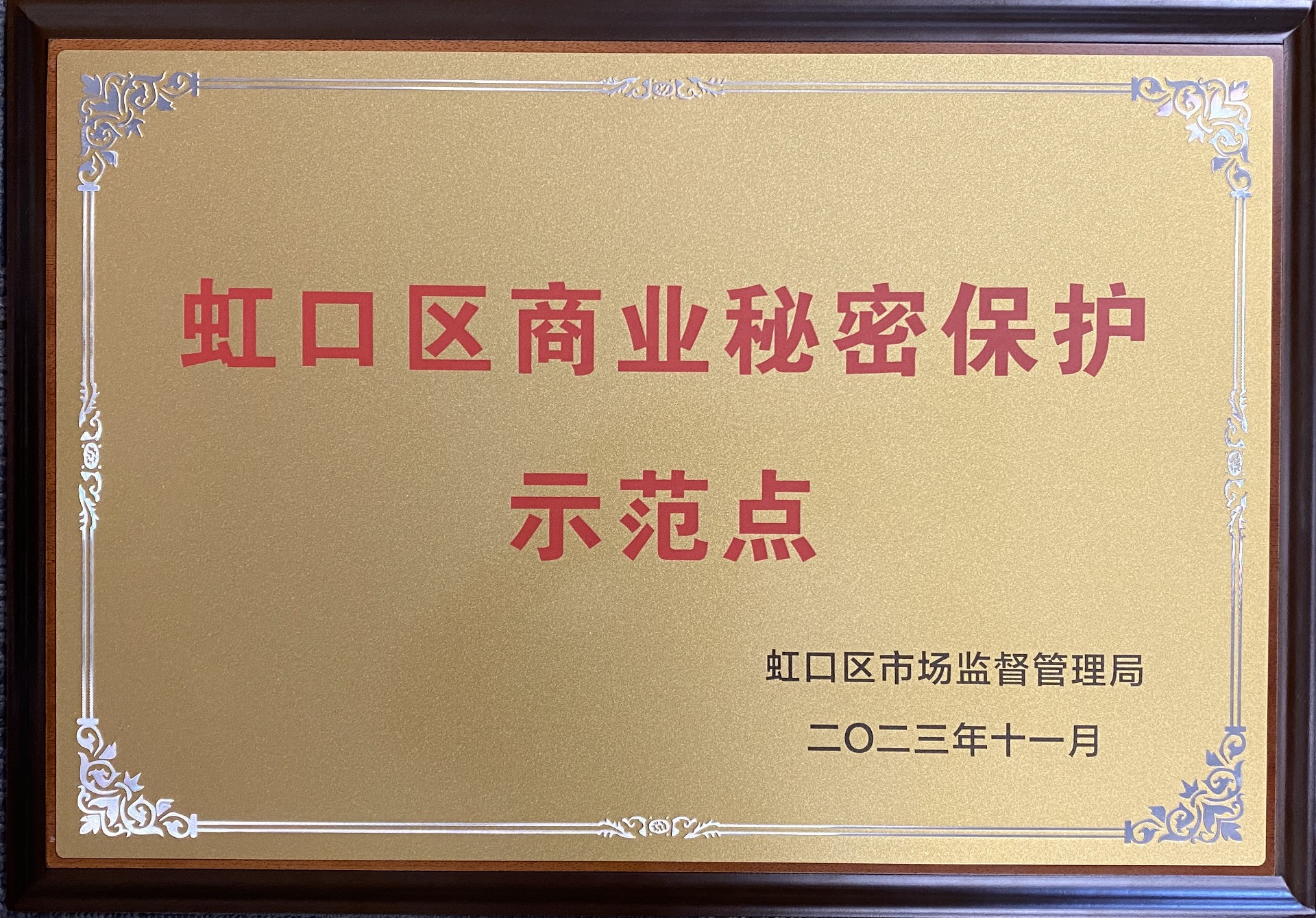 商业秘密示范点.jpg